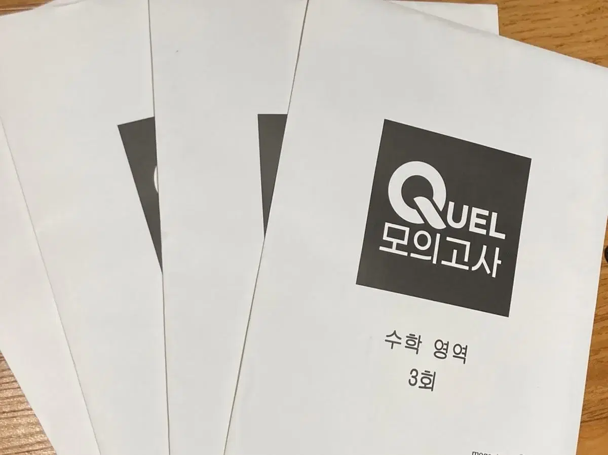 수학 퀄 quel 모의고사