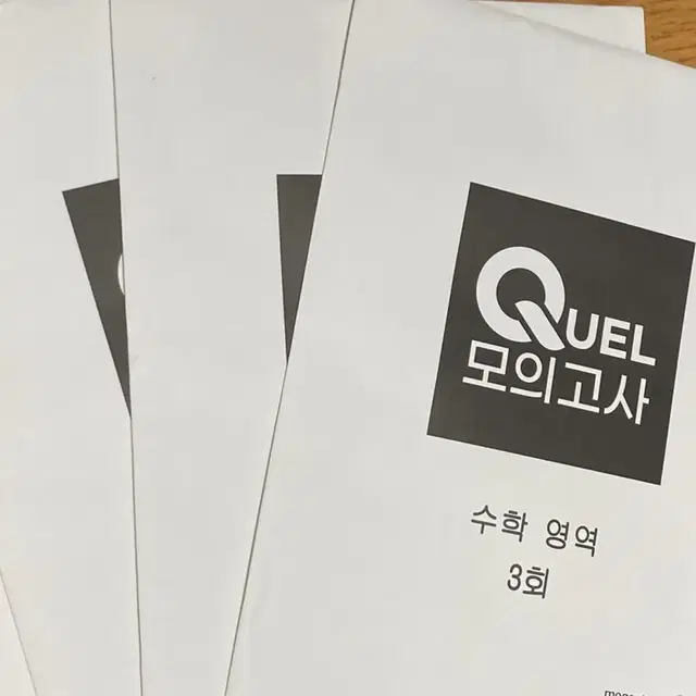 수학 퀄 quel 모의고사