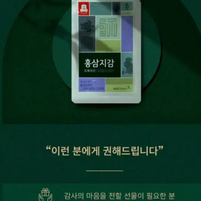 미개봉새상품 정관장 홍삼지감 부모님선물추천 홍삼