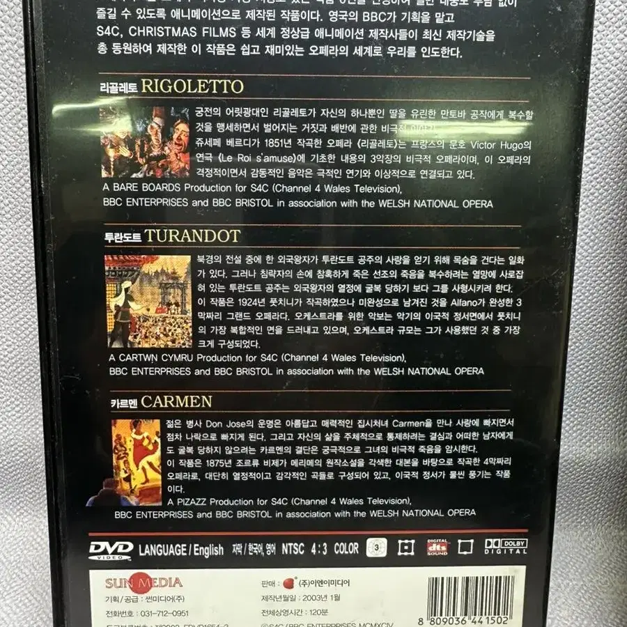 DVD 오페라복스(Operavox)1disc,투란토트카르멘리골레토