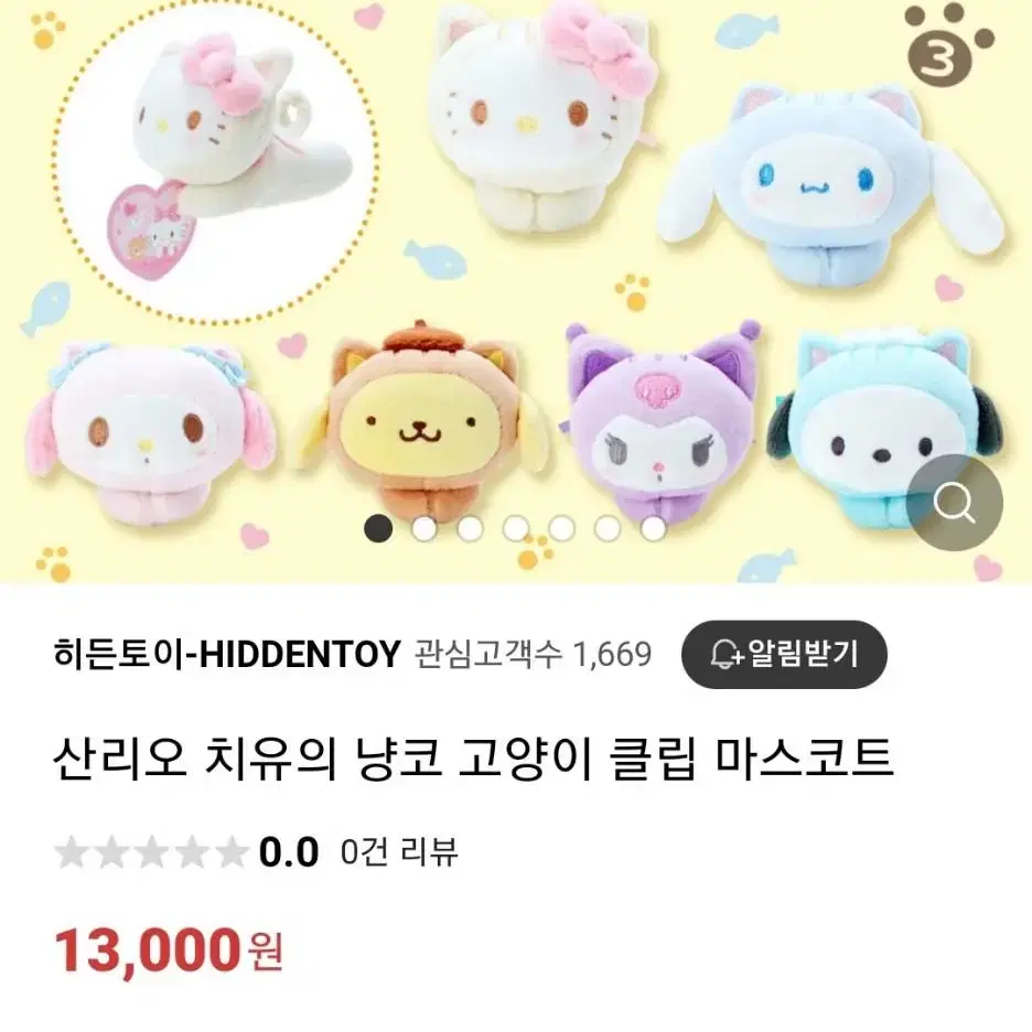 산리오 쿠로미 치유 고양이 클립 인형