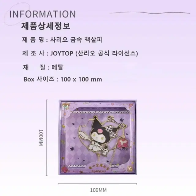 당일발송 산리오 금속북마크 책갈피 쿠로미 시나모롤 마멜