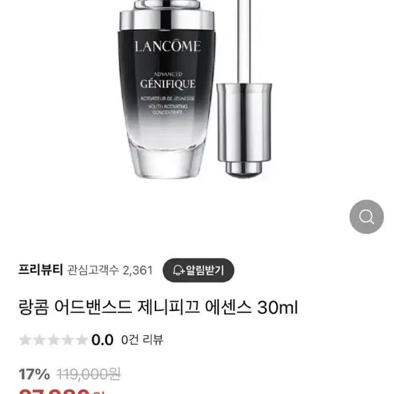 미개봉 어드벤스드 제니피꾸 유스 세럼 30ml