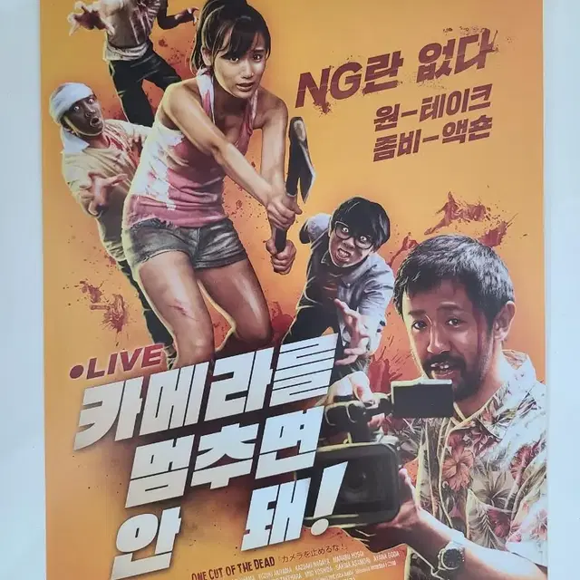 카메라를 멈추면 안돼! 전단지 팜플렛