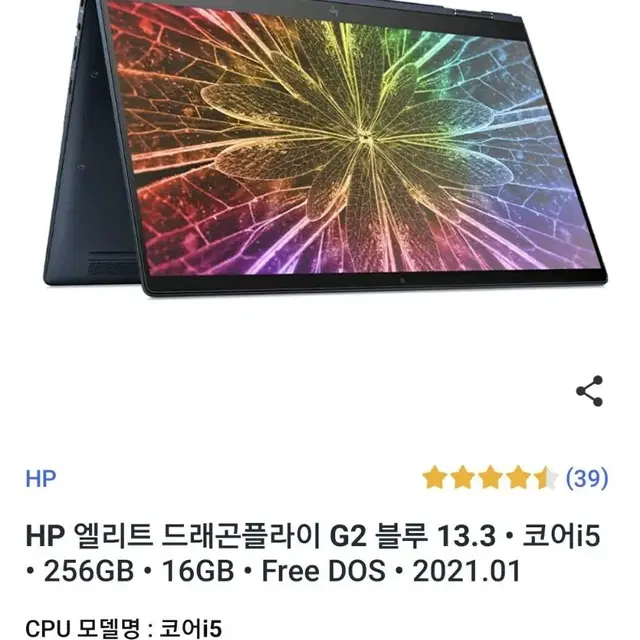 HP 드래곤플라이 G2  13.3인치