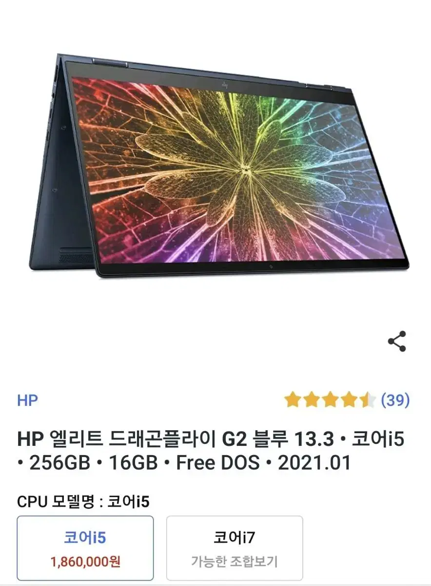 HP 드래곤플라이 G2  (새상품)13.3인치