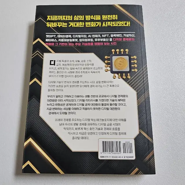 (도서) 빅씽 디지털 경제로의 대전환