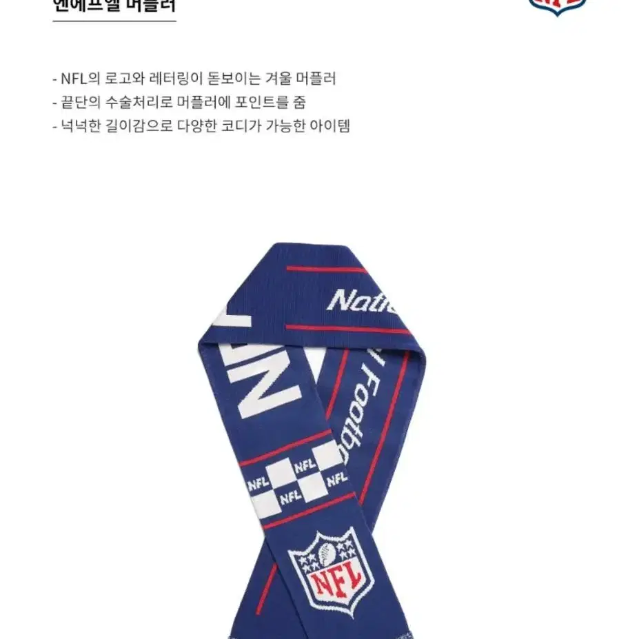 NFL 엔에프엘 머플러 F204AMS010