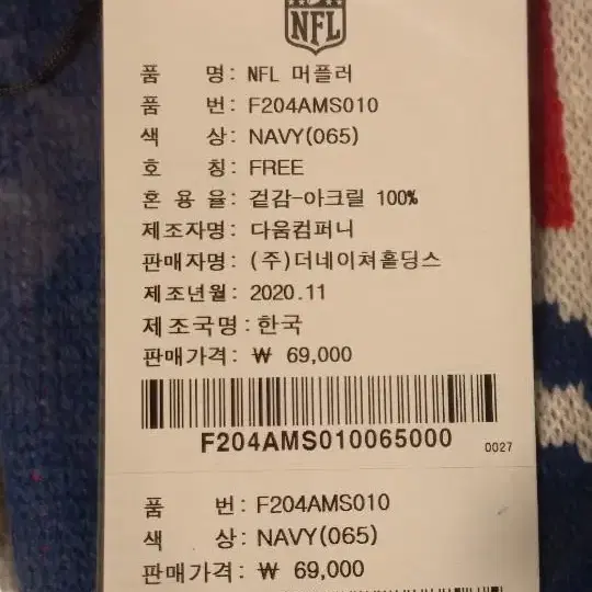 NFL 엔에프엘 머플러 F204AMS010