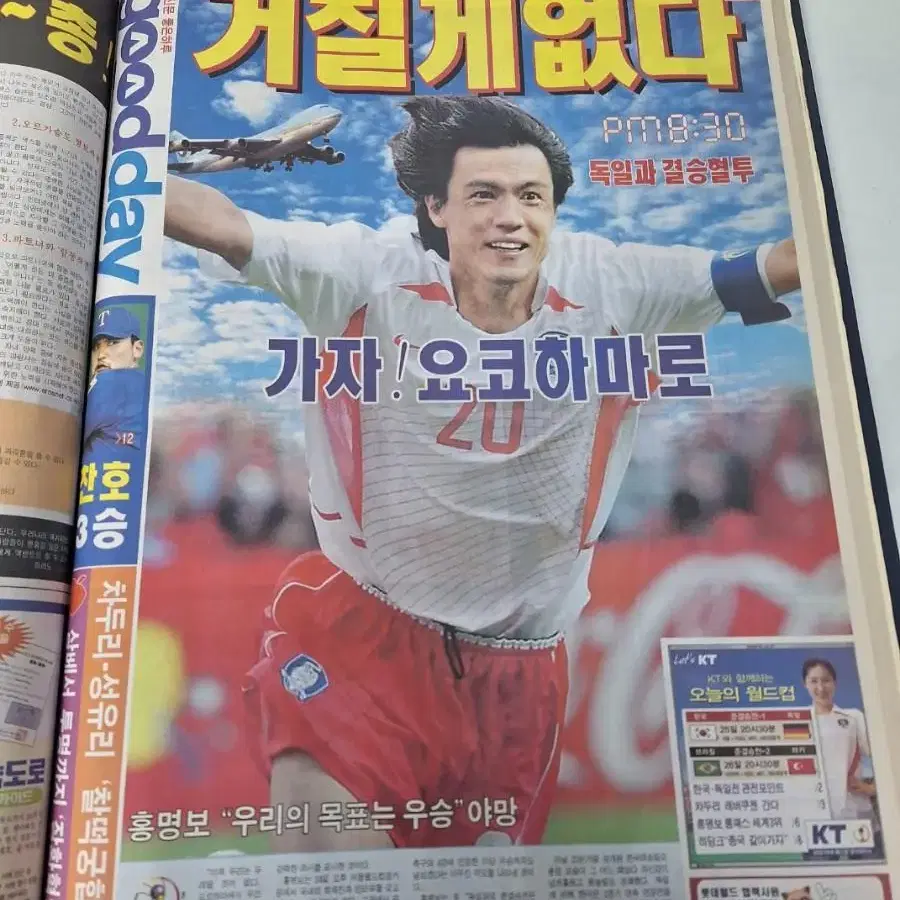 굿데이신문 2002년 월드컵 6월 신문 한국 축구