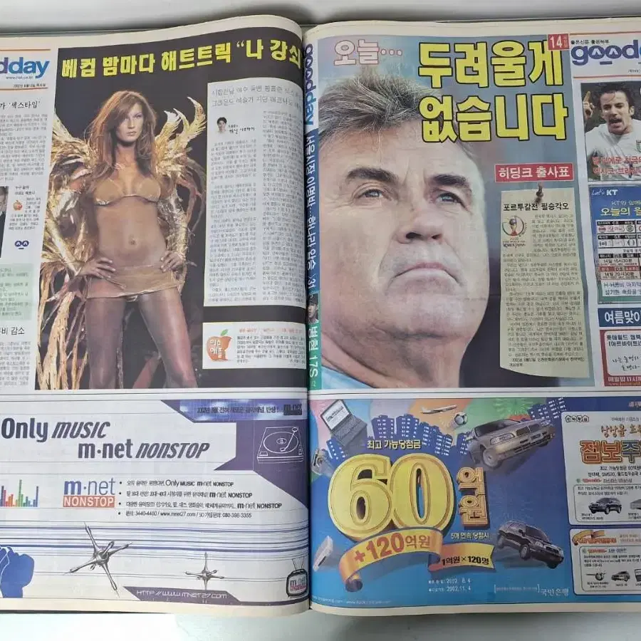 굿데이신문 2002년 월드컵 6월 신문 한국 축구