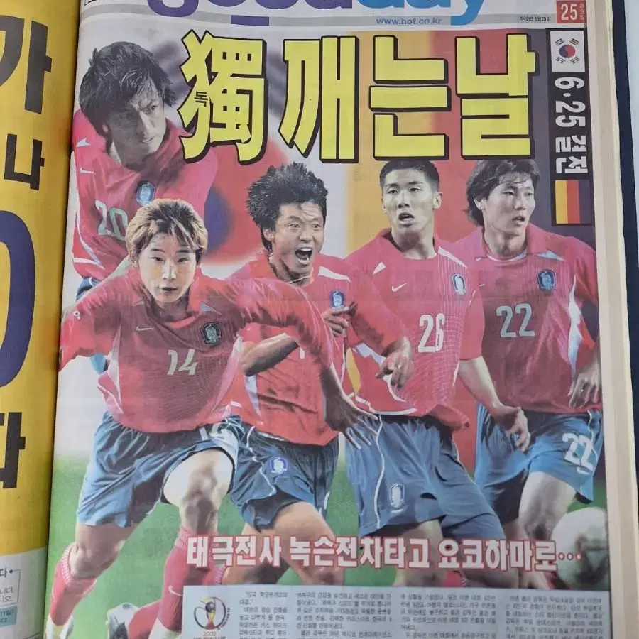 굿데이신문 2002년 월드컵 6월 신문 한국 축구