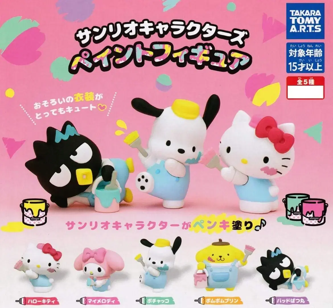 Sanrio Gacha Paint