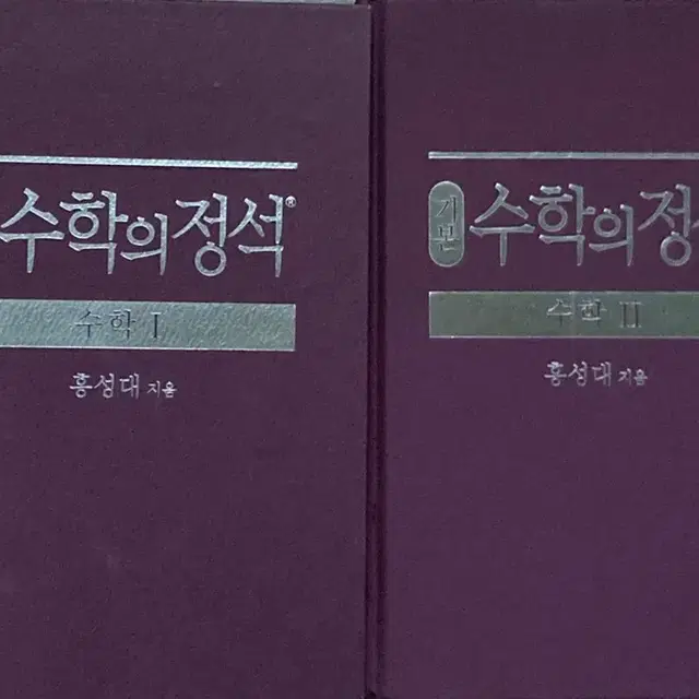 최저가 수학의 정석 수1, 수2