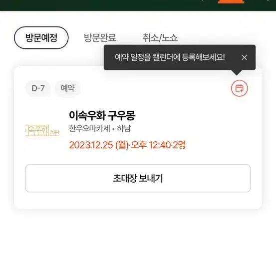 크리스마스 12.25 오마카세 식사 이속우화