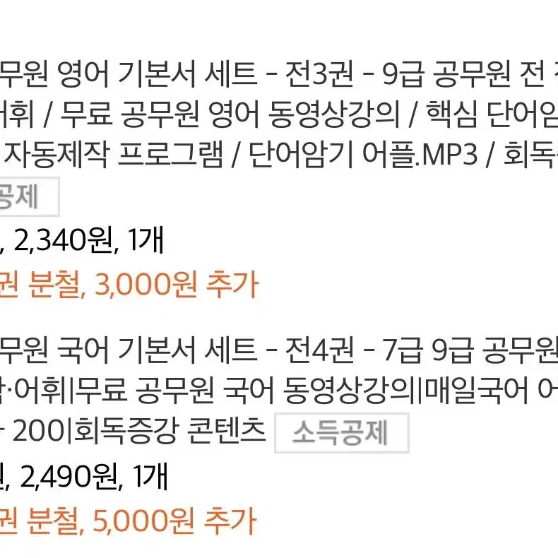 해커스 24년 대비 일행직 공무원 제본 다 되있는 교재 판매해요