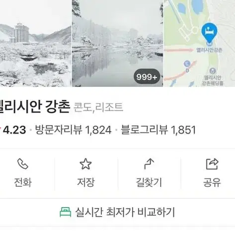 엘리시안 강촌 12/24일 방 구해요