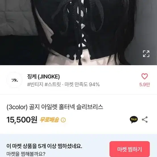 징케 골지 아일렛 홀터넥 슬리브리스 블랙