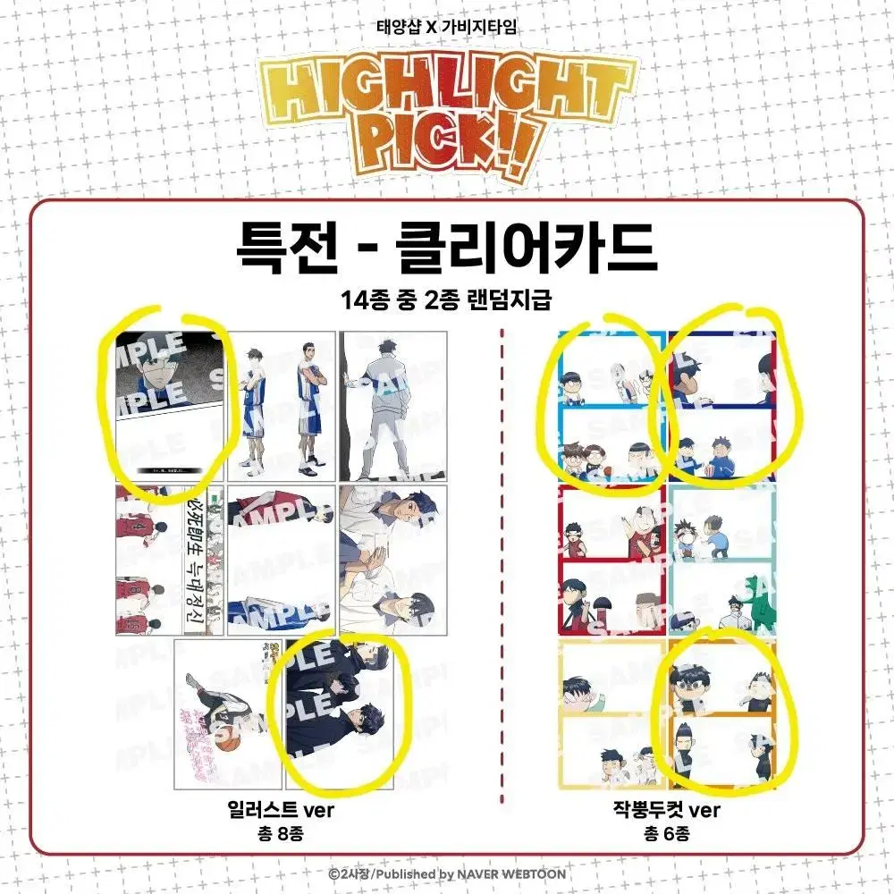 갑타 가비지타임 하이라이트픽 2쿼터 콜렉팅 카드 포토카드 포카 교환 양도