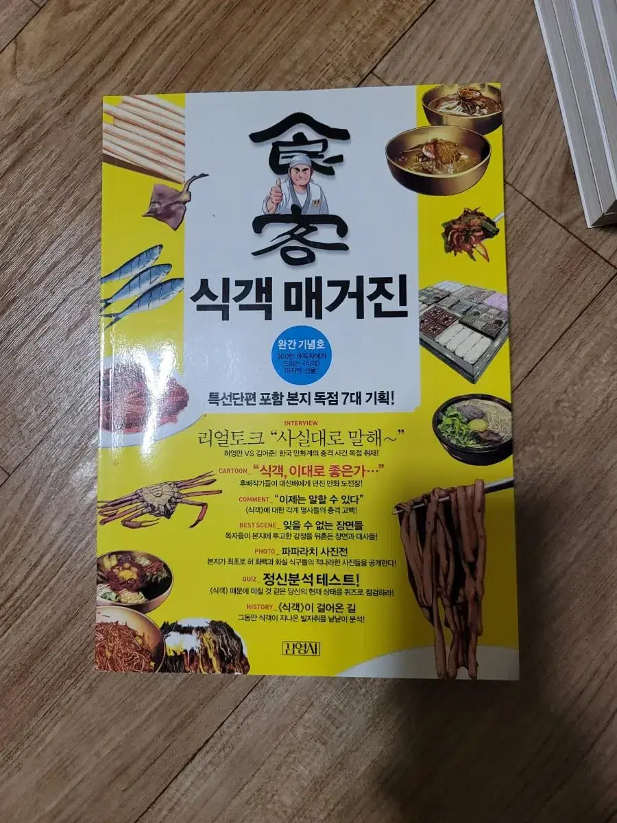 식객 매거진