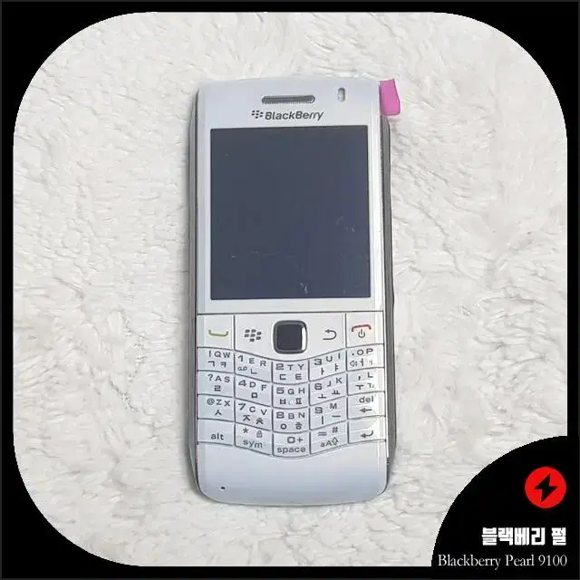 Blackberry Pearl 9100 블랙베리 펄(화이트) 풀박