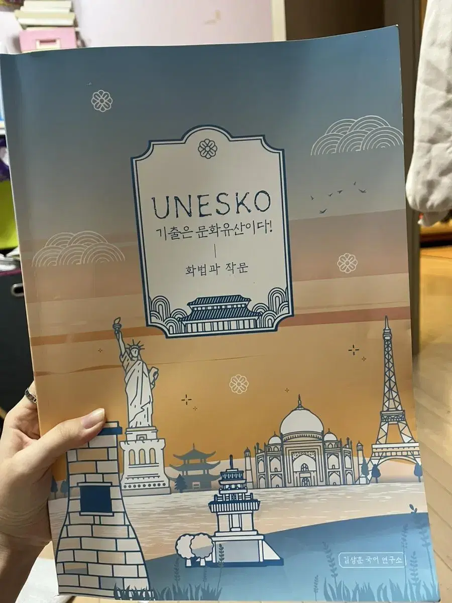 김상훈 유네스코 unesko 화작 화법과작문