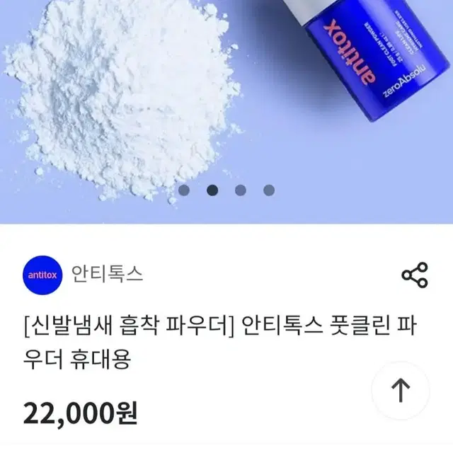 안티톡스 풋클린 파우더 새상품