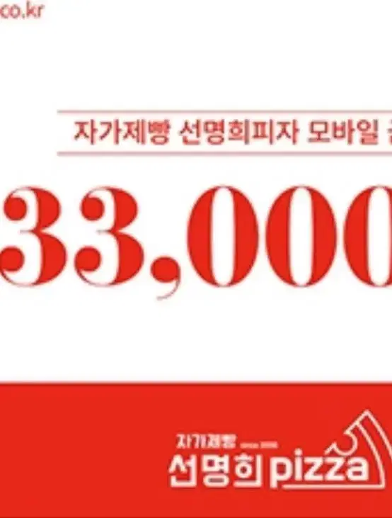 선현희피자 33000ㅡㅡ 29000