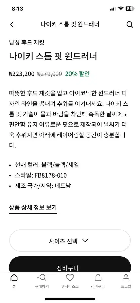 나이키 윈드러너 스톰핏