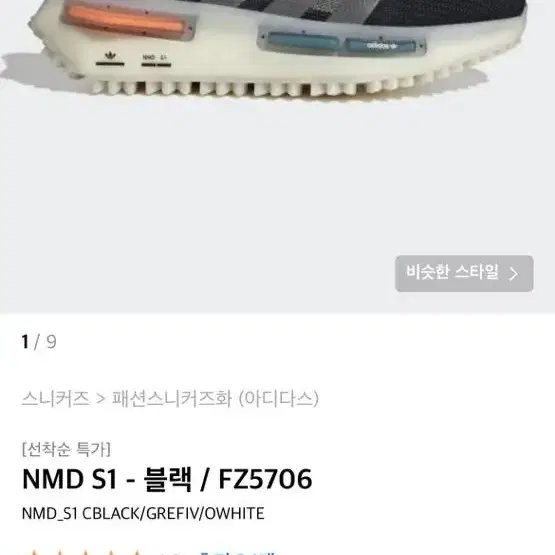 아디다스 NMD S1