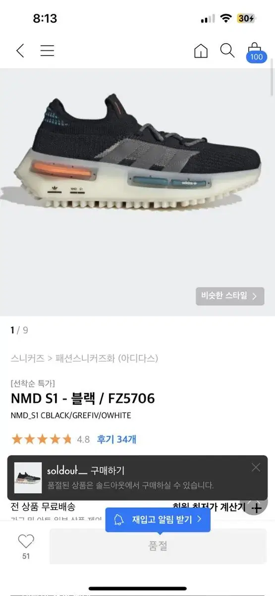 아디다스 NMD S1