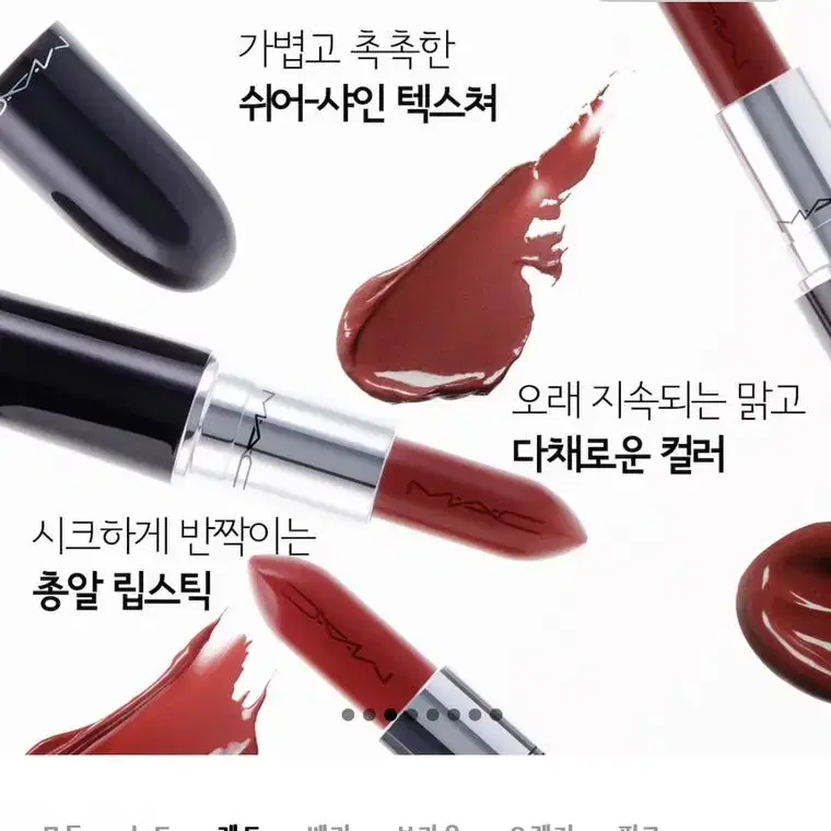 [새상품] [맥 공홈] Best 맥 립스틱 러스터 글래스 - 로컬 셀럽