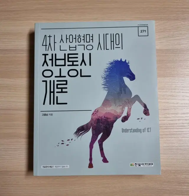 정보통신개론