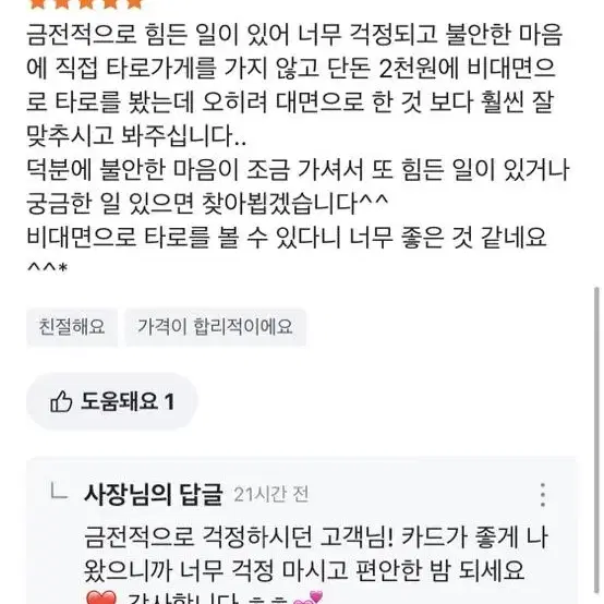 직접 뽑는 타로상담 연애운 금전운 재회운 연락운 학업운 (후기 많음)