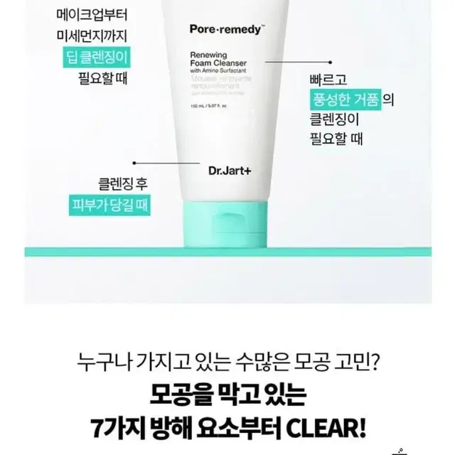 미개봉,새제품 닥터자르트 포어레미디 리뉴잉 폼 클렌저 150ml