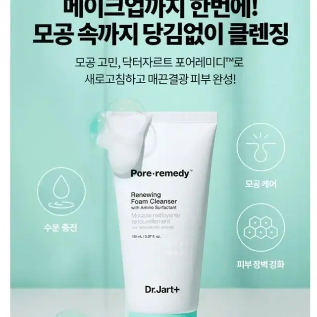 미개봉,새제품 닥터자르트 포어레미디 리뉴잉 폼 클렌저 150ml