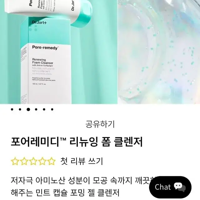 미개봉,새제품 닥터자르트 포어레미디 리뉴잉 폼 클렌저 150ml