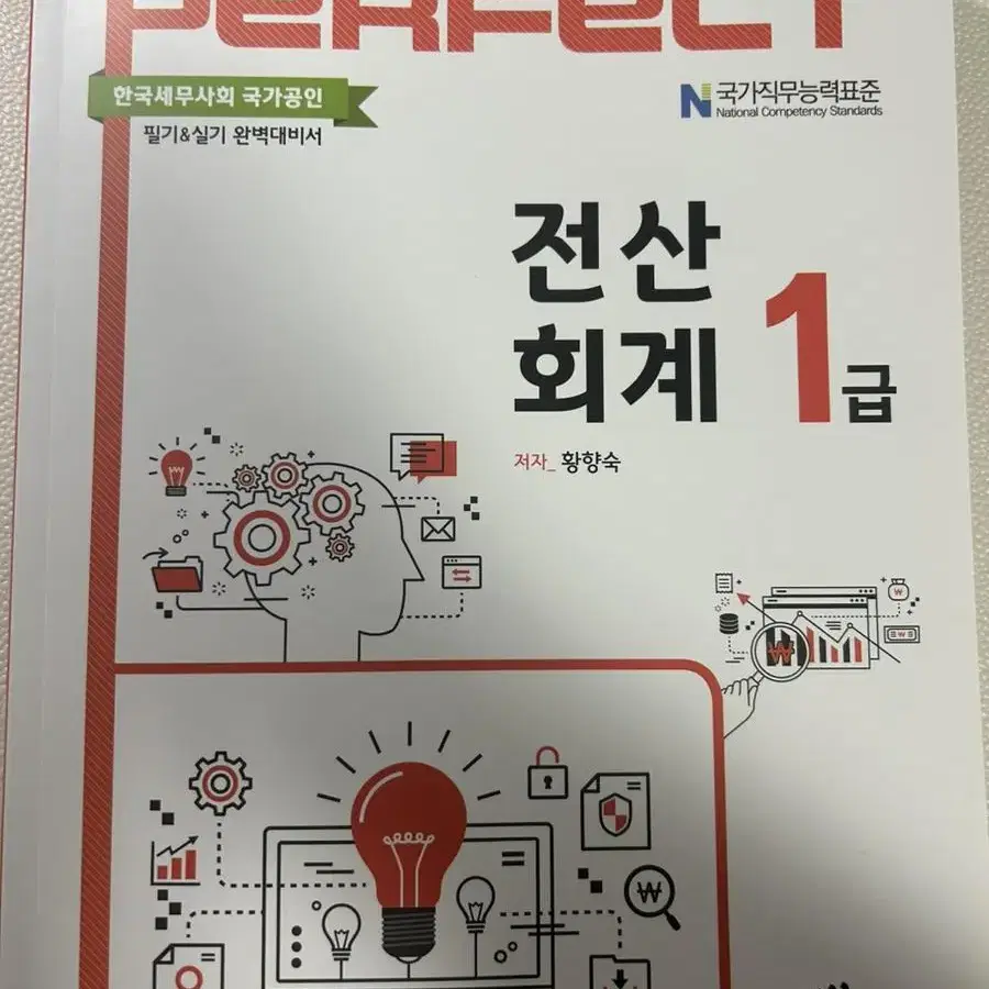 2023 perfect 전산회계 1급 새책 팝니다