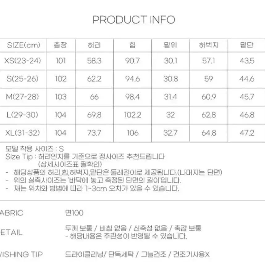 블림핏 흑청 기모 와이드팬츠 S 사이즈표 참고