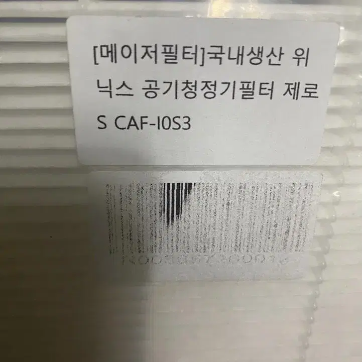 메이저필터 위닉스 제로S 공기청정기필터 CAF-I0S3 CAF-I0S3