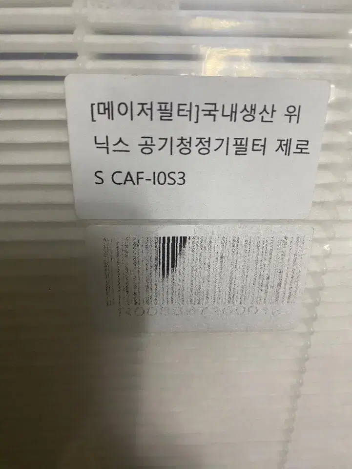 메이저필터 위닉스 제로S 공기청정기필터 CAF-I0S3 CAF-I0S3