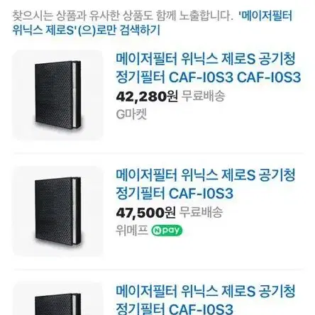 메이저필터 위닉스 제로S 공기청정기필터 CAF-I0S3 CAF-I0S3