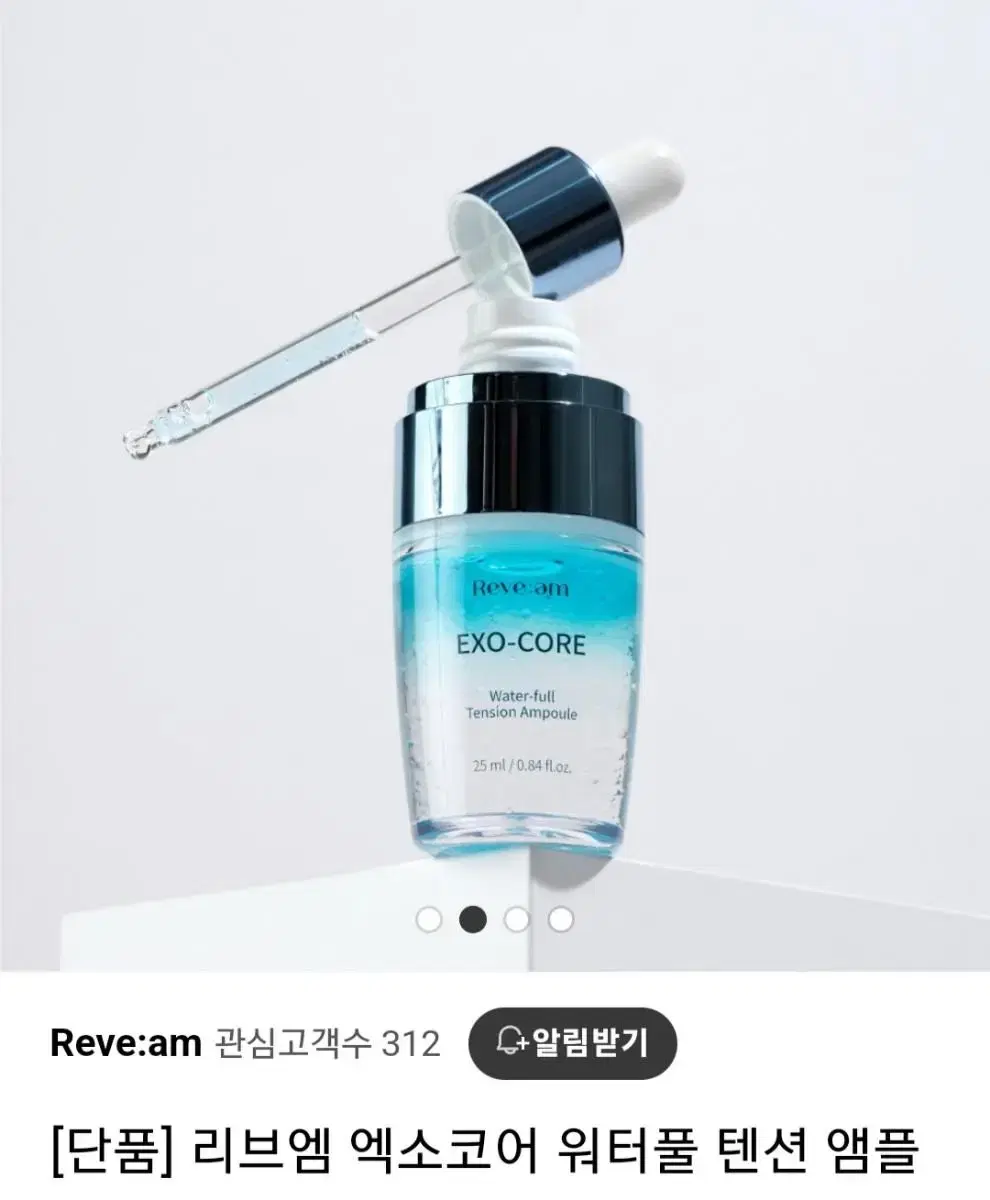 (반택포)리브엠 엑소코어 워터풀 텐션 앰플 25ml