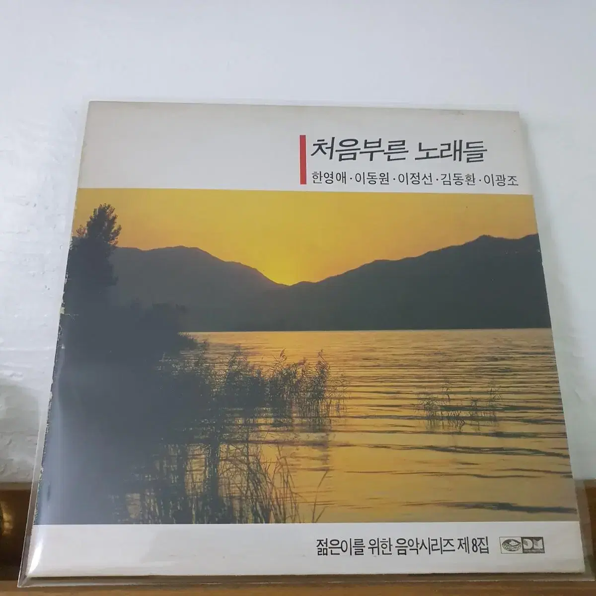 젊은이를위한음악시리즈8집 LP  한영애.이정선.김동환.이광조.이동원