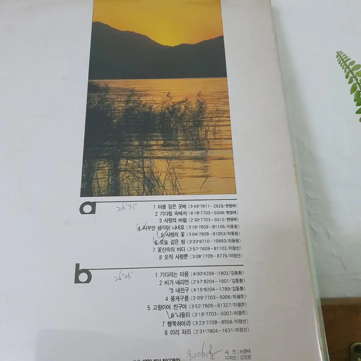 젊은이를위한음악시리즈8집 LP  한영애.이정선.김동환.이광조.이동원