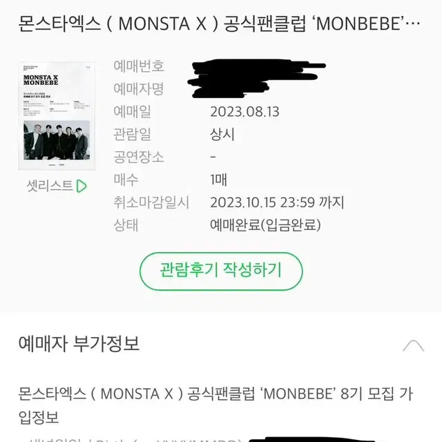 몬스타엑스 몬베베 8기 키트 양도