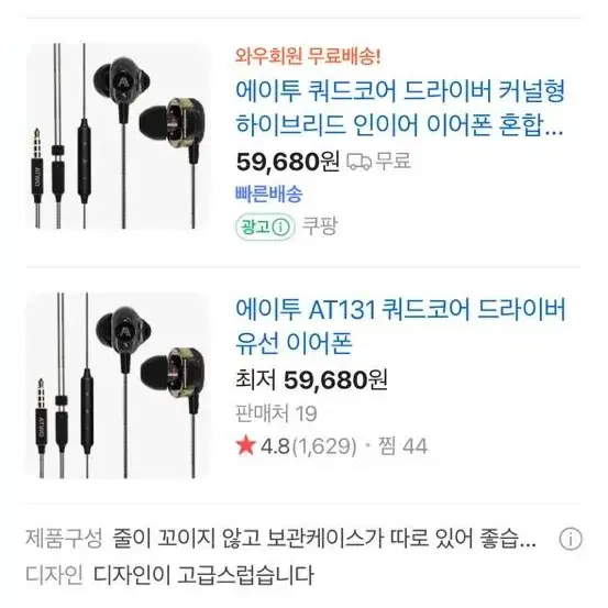 ATWO 쿼드코어 줄 이어폰 중고로 팝니다