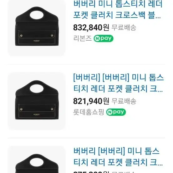 버버리 미니 톱 스티치백