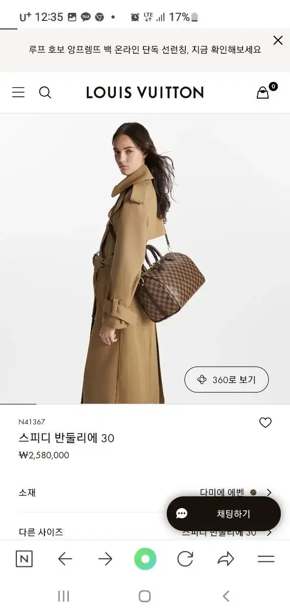 루이비통 반둘리에 다미에(30 새상품)