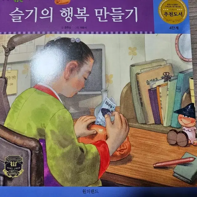 원더랜드 팝콘 수학동화, 1 2학년 수학동화